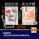 超高级艺术感英文台湾系王志弘都在用的海报杂志设计font字体素材