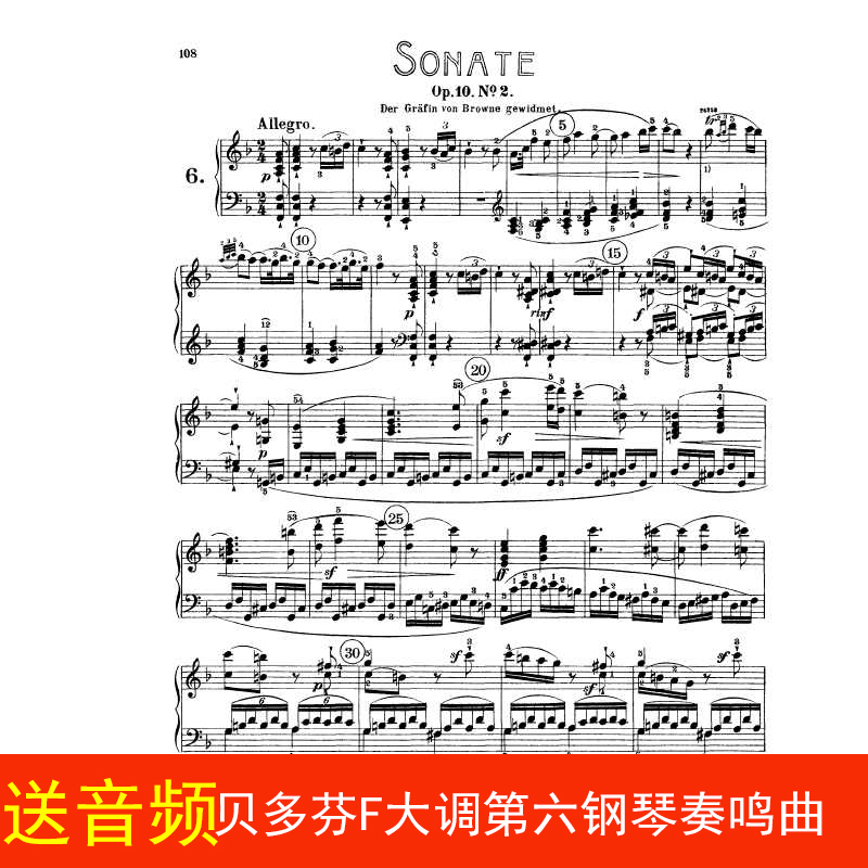 贝多芬f大调第六钢琴奏鸣曲 op.10 no.