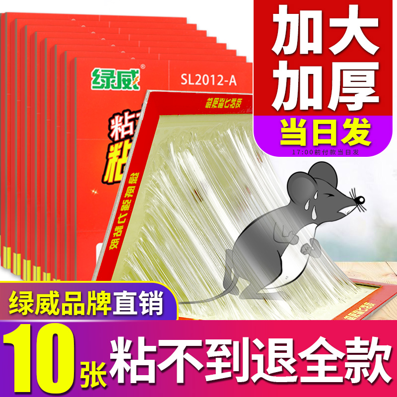 PCO绿威超强力粘鼠板捕鼠神器家用灭沾大老鼠贴夹笼加厚硬板整箱