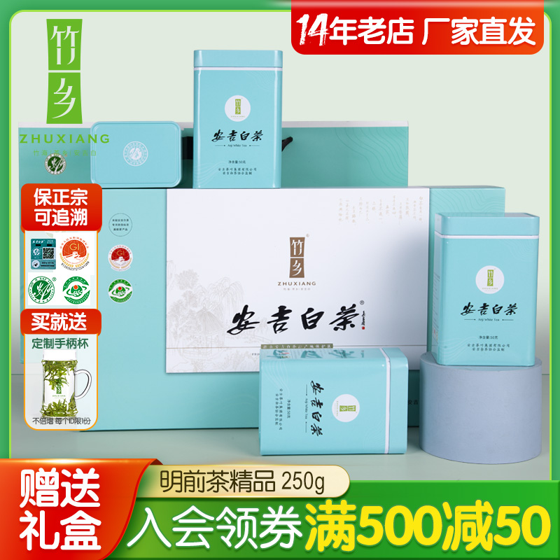 2024新茶上市竹乡安吉白茶精品茶