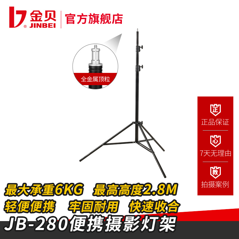 金贝JB280摄影灯架摄影棚影室闪光灯支架拍照道具LED摄影脚架道具|ruв категории Цифровые аксессуары, зеркальные/один электрический фотокамера аксессуары, студии оборудования, лампа Приложение - от Buy2taobao.com для оказания профессиональной услуги покупки агента Taobao