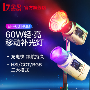 金贝EF-60RGB全彩补光灯摄影灯LED直播间氛围灯户外手持移动拍摄视频人像柔光灯发丝聚光灯摄影棚外拍打光灯