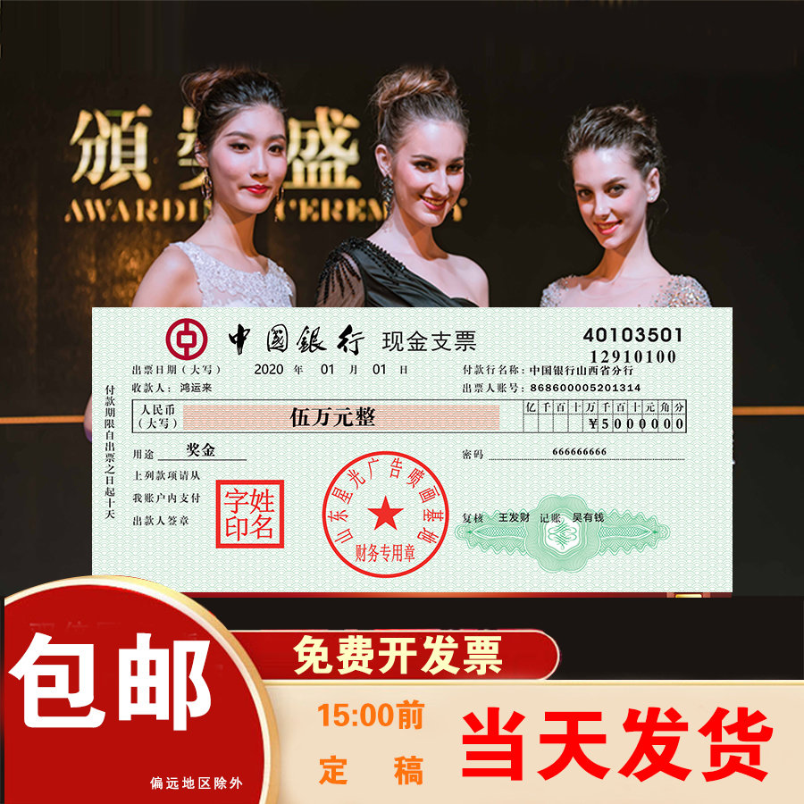 支票道具放大订制kt板新款捐赠结婚礼陪嫁妆颁奖定制举牌背景墙