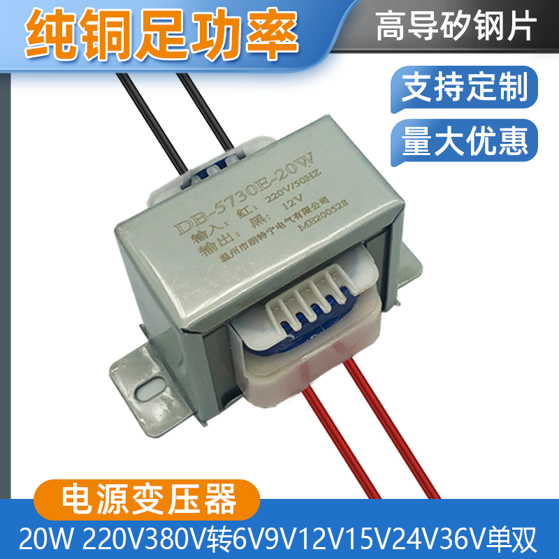 。DB-20W 380V/220V转6V/9V/12V/15V/18V/24V/36V电源变压器可定