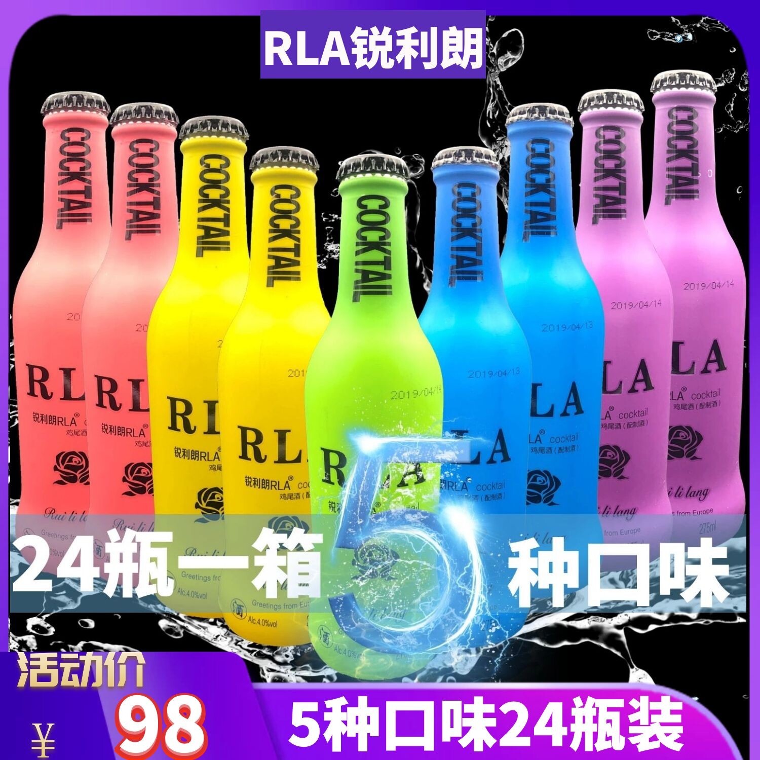 热销鸡尾酒 整箱24免邮费_整箱24瓶鸡尾酒锐利朗rla鸡尾酒混合套餐