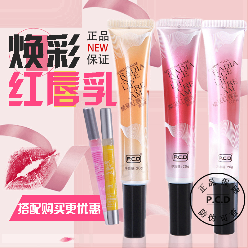 正品PCD焕采红唇乳纹绣漂唇后红唇素纹唇润唇修护反色防止乌唇|ruв категории Косметика, Другие косметические средства, макияж/косметические средства - от Buy2taobao.com для оказания профессиональной услуги покупки агента Taobao