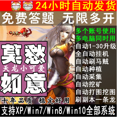 新天龙八部莫愁如意脚本小可爱脚本好帮手小蜜【脚本购买豪华版】在类目 电玩/配件/游戏/攻略, 游戏软件平台, ORIGIN中 - 来自Buy2taobao.com提供专业的淘宝代购服务