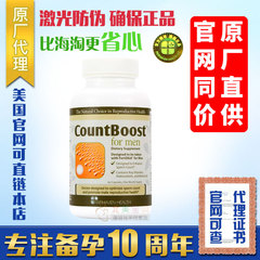 美国爱希儿countboost提高精子数量密度质量维生素