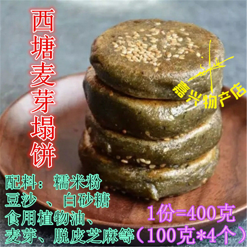 嘉兴特产 散装麦芽塌饼嘉善西塘塌饼400克1盒价3盒包邮江浙沪皖