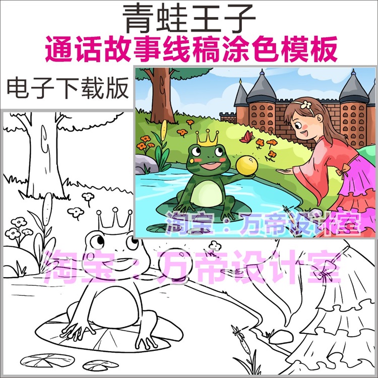 青蛙子伊索寓言童话故事谚语模板儿童画报配画插画黑白描图涂色