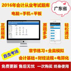 2017广东会计从业资格证考试无纸电算化实务操作软件基础法规真题