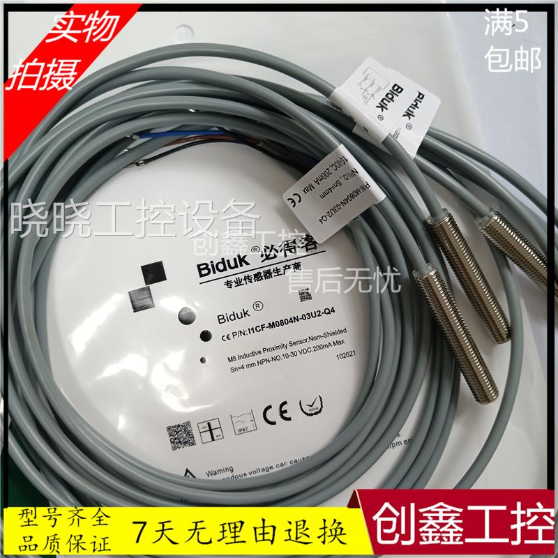 全新精品必得客接近开关传感器I1CF-M0804N-03U2-Q4质保二年 现货