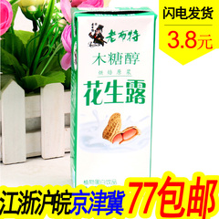 中老年人无糖饮料 老布特木糖醇无糖花生露250ml 无糖食品饮品