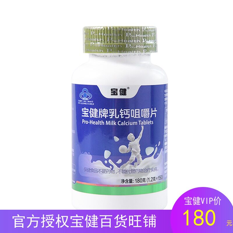 特价宝健牌乳钙咀嚼片