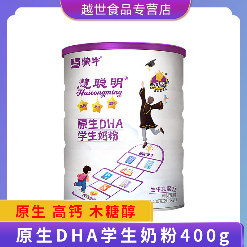 蒙牛慧聪明原生DHA学生奶粉400