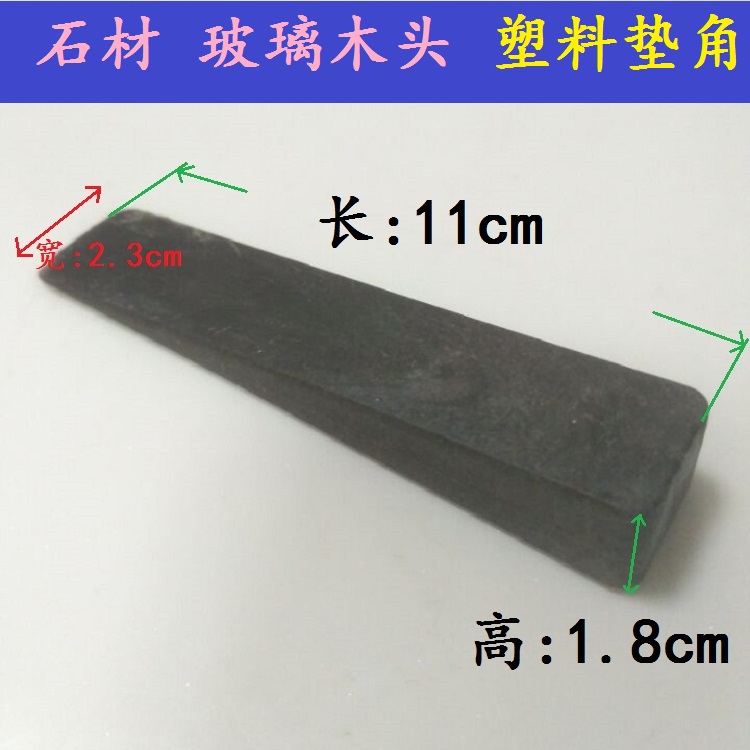 石材玻璃木头塑料三角垫角垫脚垫片包角板材保护角护角伸缩缝垫片