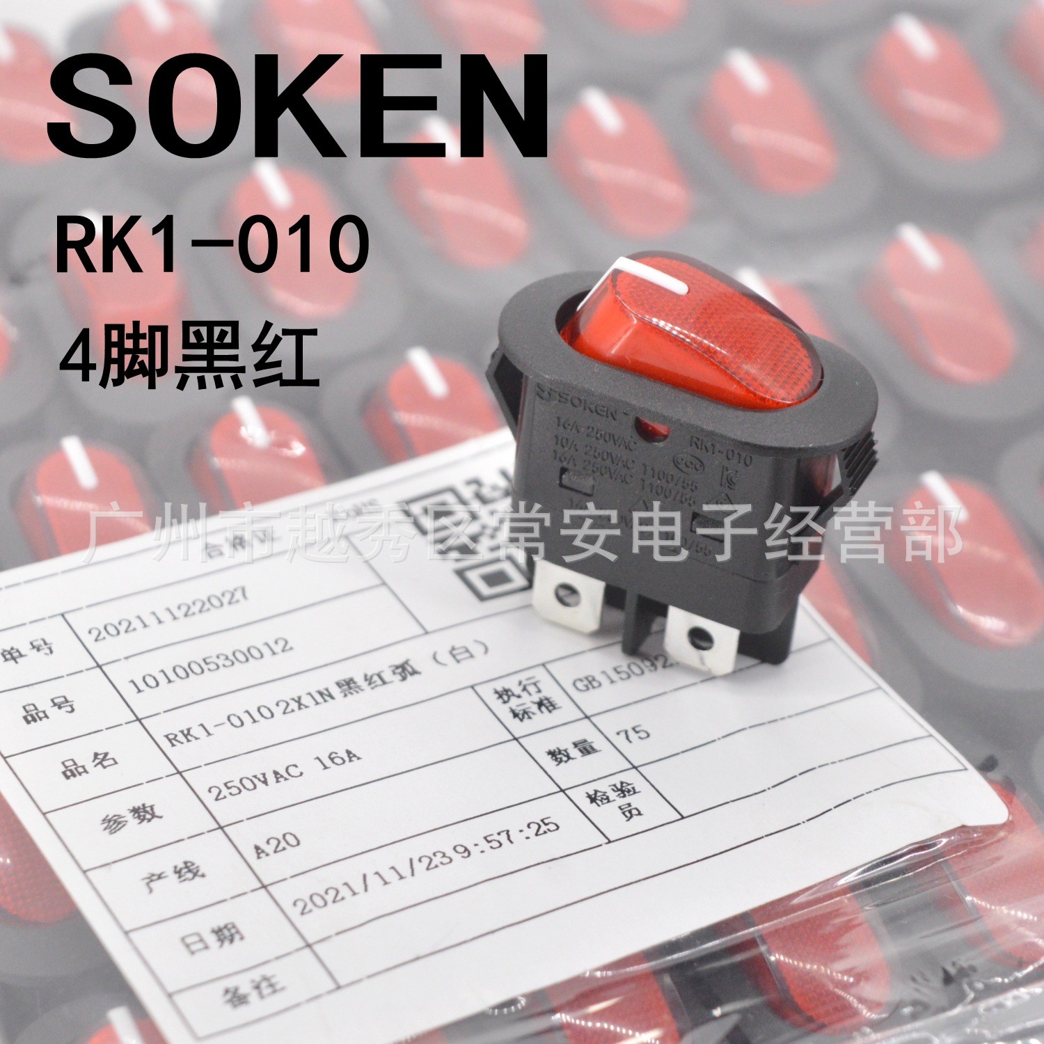 SOKEN 宁波万事达 船形开关 电源开关 RK1-010 4脚黑红带灯 椭圆