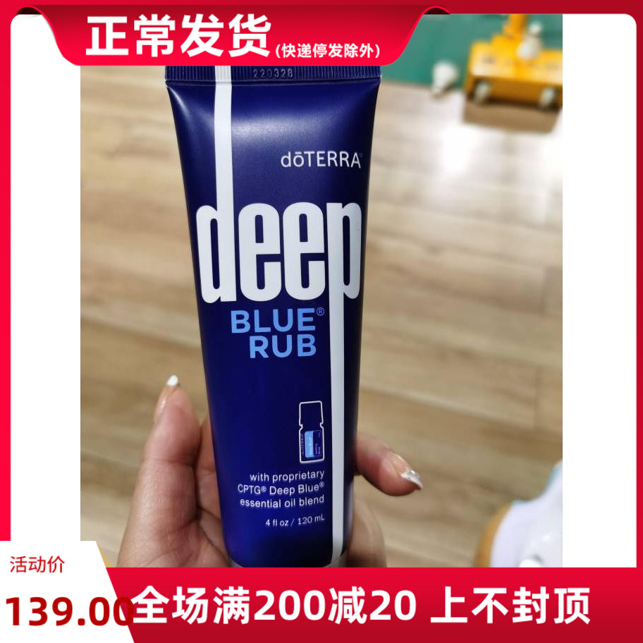 美国官方正品doterra多特瑞精油官网舒缓乳霜乳膏 deep blue rub