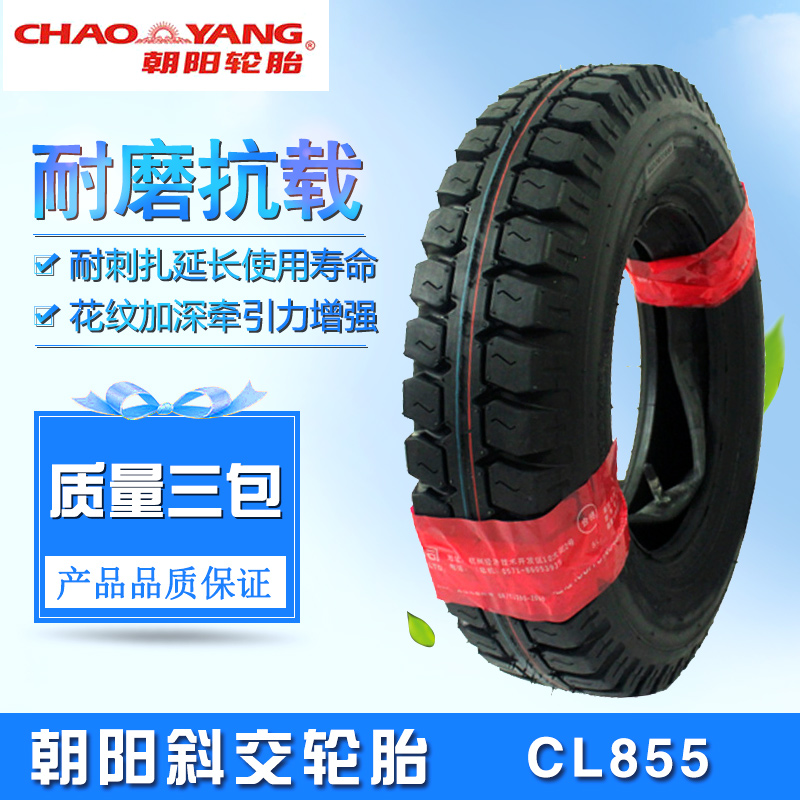 朝阳轮胎50012内外胎50012摩托车电动三轮车轮胎10层加厚