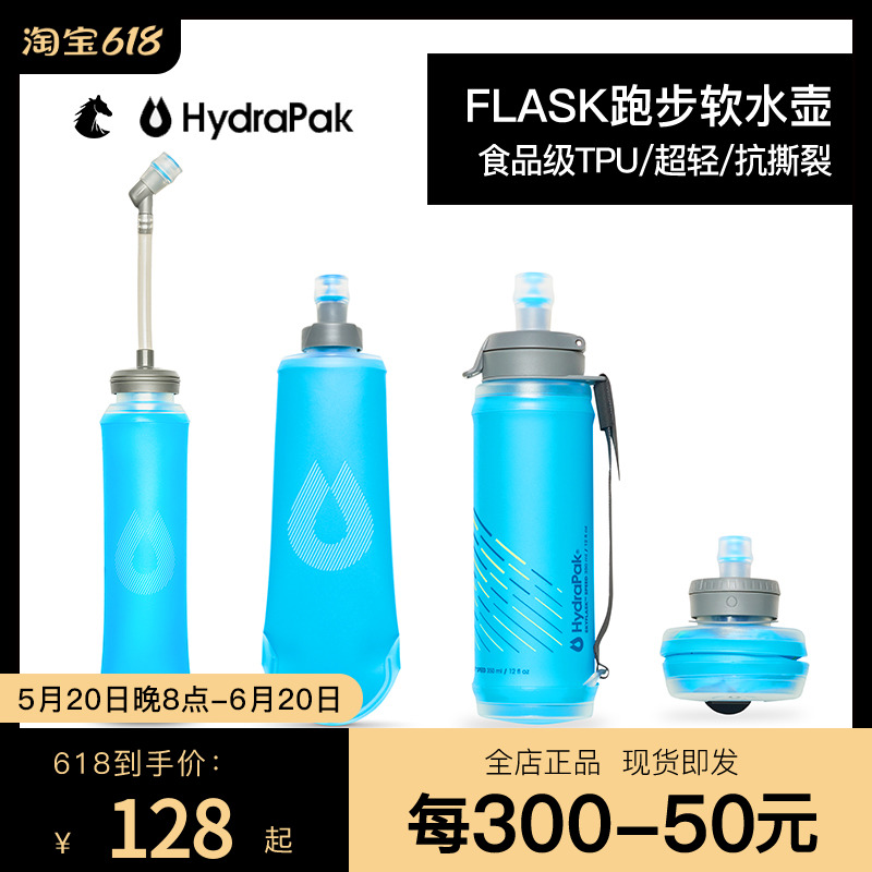 美国HydraPak跑步硅胶软水袋