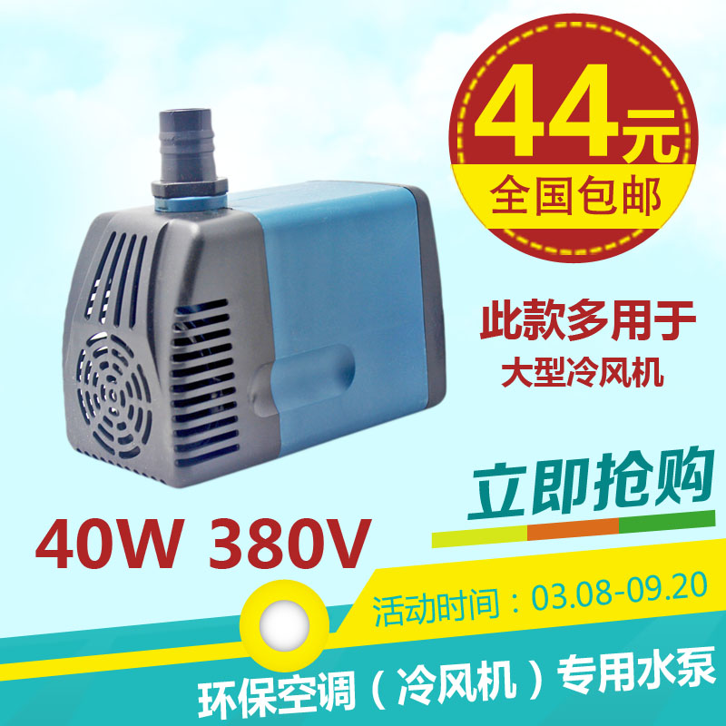 工业冷风机水泵 环保空调专用水泵220V/380V 厂家直销 特价促销