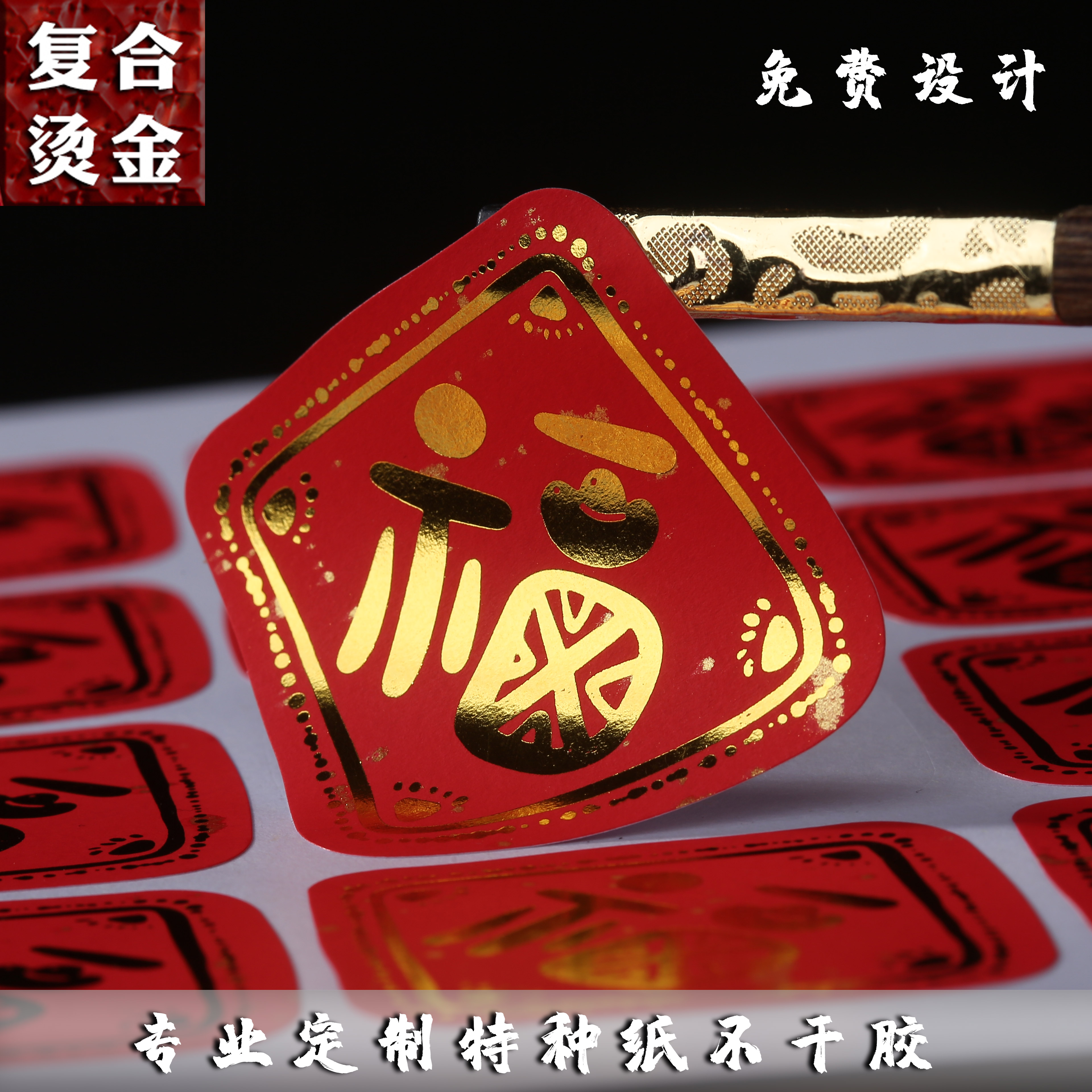 定制洒金红色不干胶特种纸私房茶老酒婚庆logo通用标签贴定制印刷