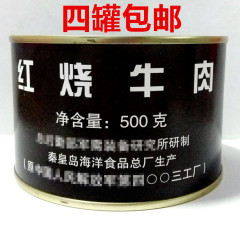 【满四罐包邮年货】红烧牛肉罐头500g 正品户外即食品 海洋4003厂