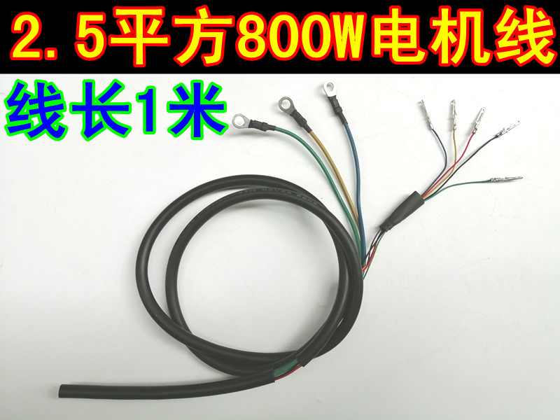 350W500W800W电动车无刷电机线1平方1.5平方2平方2.5平方电机线