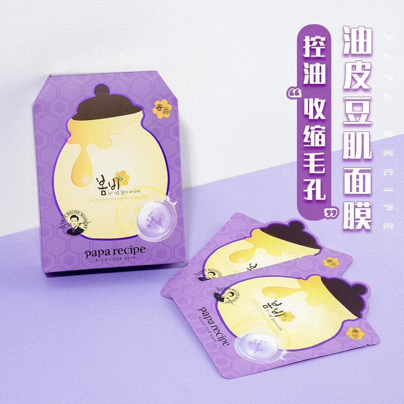 圆圆哒美妆韩国paparecipe春雨蜂蜜紫面膜果酸补水保湿收缩毛孔