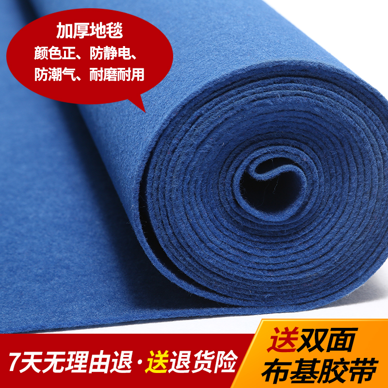 蓝色地毯加厚婚庆布置一次性开业庆典展览比赛办公室拉绒蓝色地毯在类目 居家布艺, 地毯中 - 来自Buy2taobao.com提供专业的淘宝代购服务