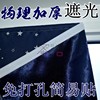 魔术粘贴出租房简易窗帘遮光布成品飘窗帘物理加厚遮光家用宿舍用 魔术粘贴出租房简易窗帘遮光布成品飘窗帘物理加厚遮光家用宿舍用