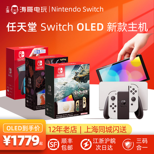 任天堂Switch oled日版主机NS续航港版塞尔达王国之泪朱紫游戏机