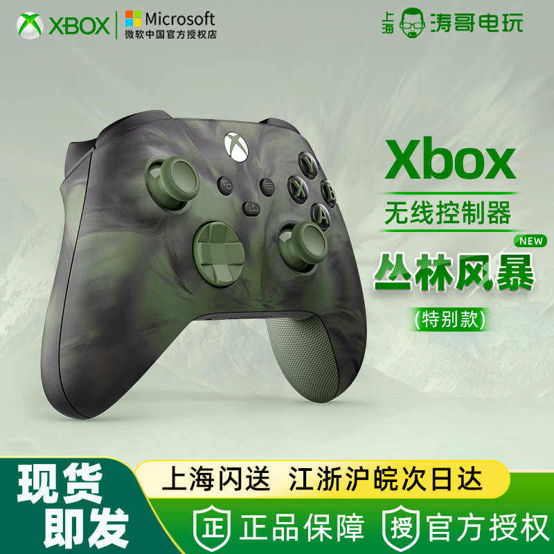 现货微软xbox series XSS/XSX 无线手柄 丛林风暴  国行 PC 蓝牙