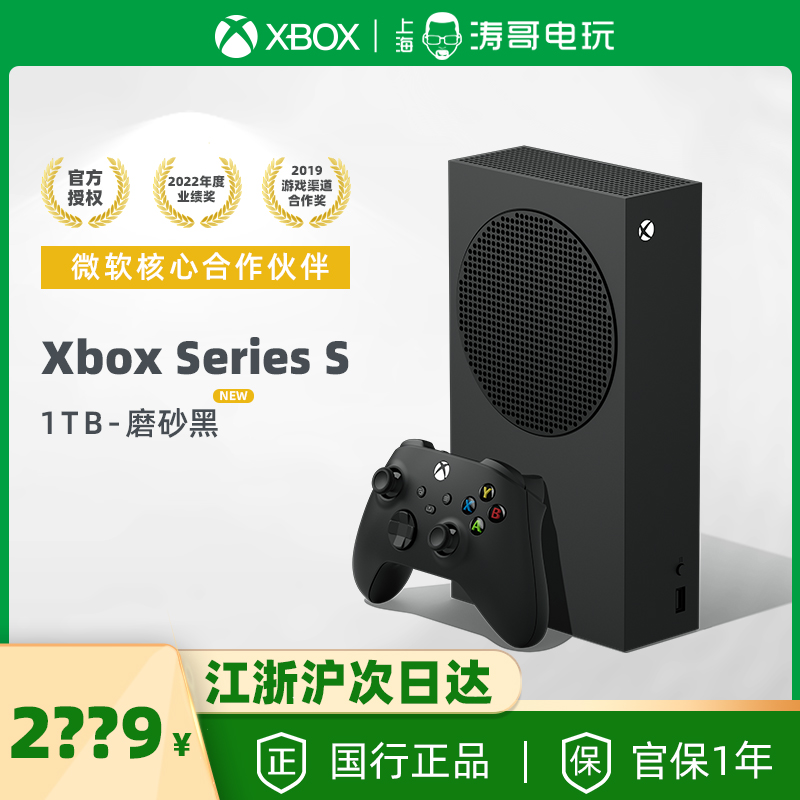 微软xbox series s 1TB 磨砂黑游戏主机 次时代高清4k 家用游戏机