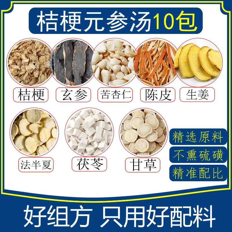 桔梗元参汤10付罗大伦桔梗玄参杏仁橘皮茯苓甘草包邮品质正宗