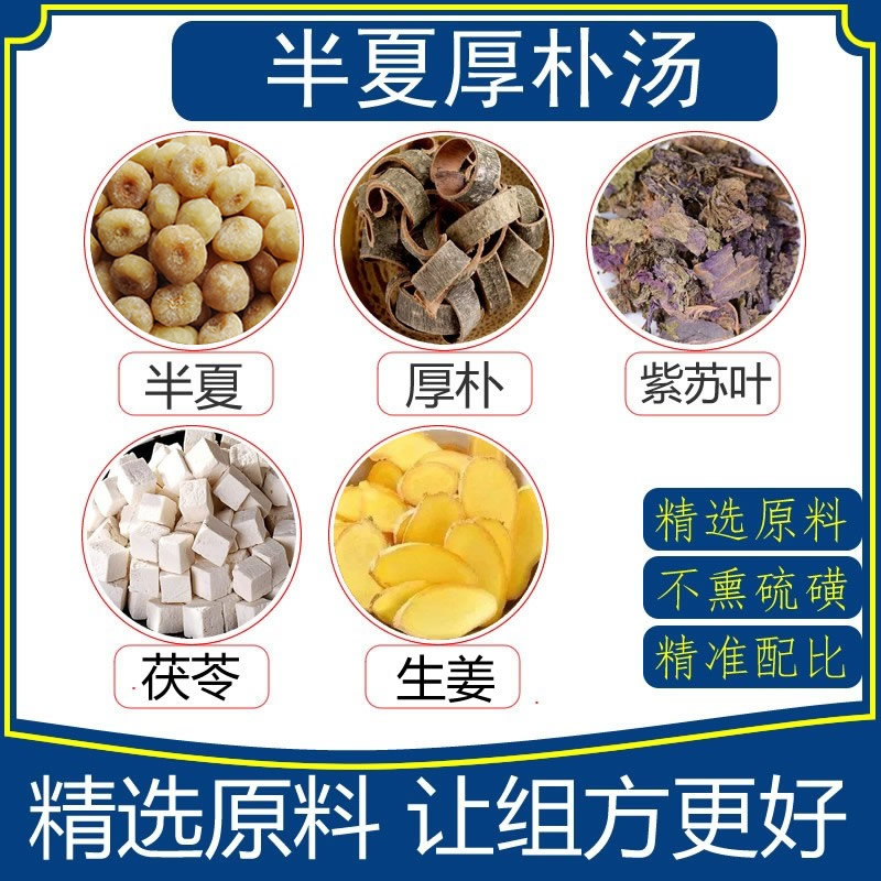 半夏厚朴汤