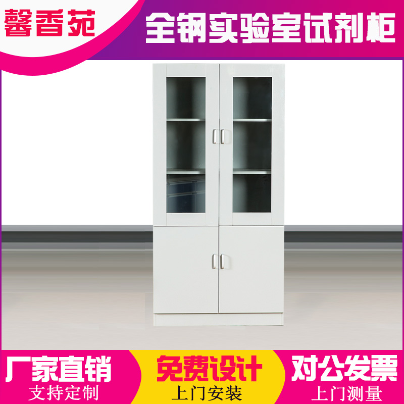 馨香苑 全钢实验室储存柜试剂柜药品柜存放柜可拆装玻璃器皿柜储在类目 商业/办公家具, 校园教学家具, 实验柜中 - 来自Buy2taobao.com提供专业的淘宝代购服务