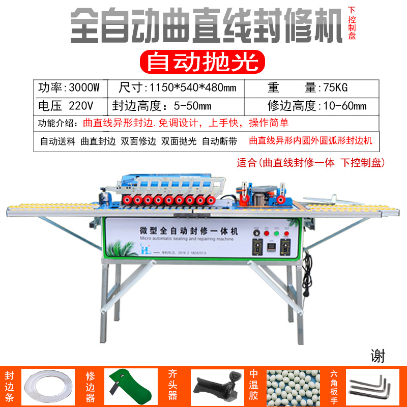 小型迷你板材家具封边机木工木板封修一体机手动自动曲直异型家装