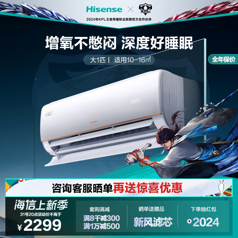 Hisense/海信 KFR-26GW/X500U-X1增氧新风战神小氧吧X5冠军空调