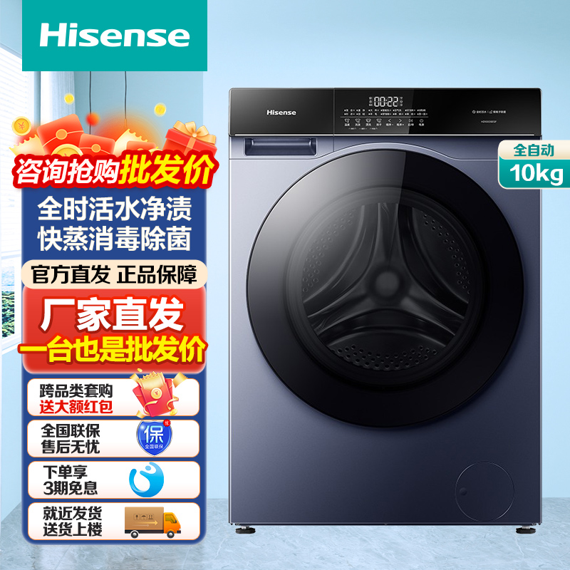 Hisense/海信 HD100DSE12F 10公斤滚筒洗衣机家用全自动洗烘一体