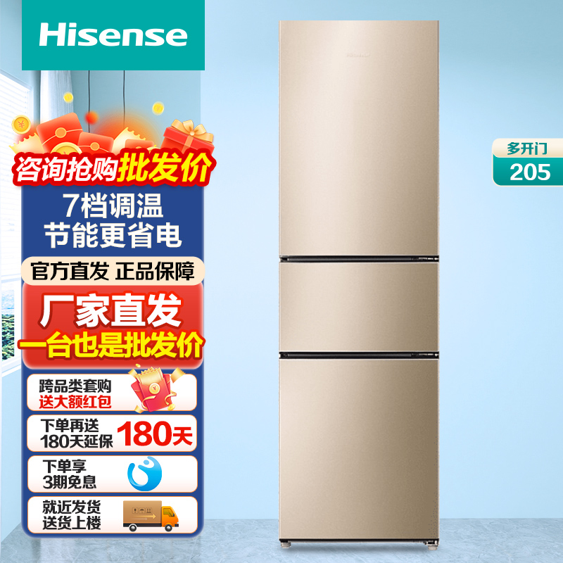 海信205升三门小型家用租房节能宿舍小冰箱 HISENSE BCD-205YK1FQ