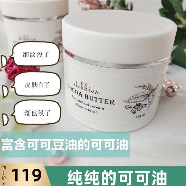 新品debbies天然可可油脂油脂妈妈霜抗皱紧致淡ban提亮保湿面霜