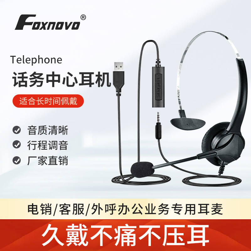 FOXNOVO有线头戴式舒适降噪话务客服中心耳机带麦电脑专业耳机