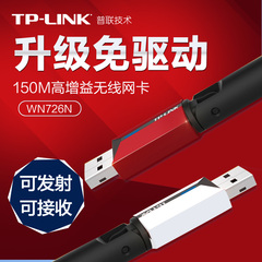 TP-LINK无线网卡TL-WN726台式机免驱动usb 电脑wifi接收器tplink