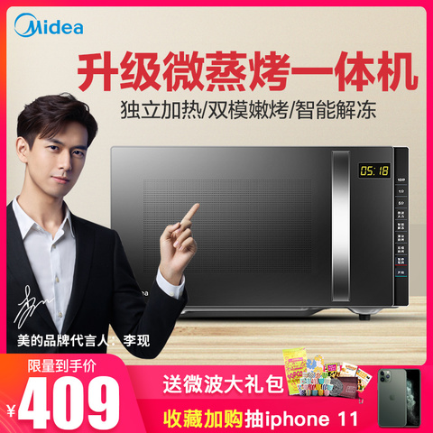 Midea/美的 M3-L205C微波炉家用烤箱一体智能光波炉多功能新款