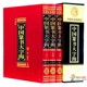 中国篆书大字海 正版中国篆书大字典书法大字典字帖 精装丝绸封面16开3册 篆刻书法字典小篆大篆 瓦当 印符印玺和碑石上的篆额文字