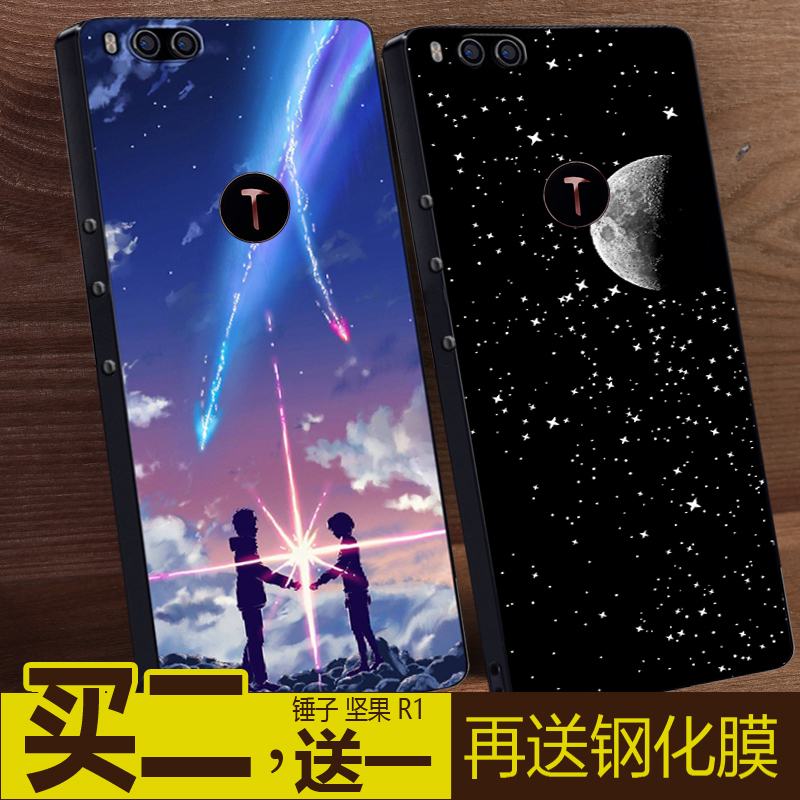 锤子 坚果R1手机壳 坚果r1手机套个性创意锤子保护套全包外壳