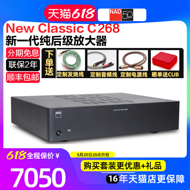 英国NAD C268 HIFI专业大功率放大器D类纯后级功放机立体声桥接