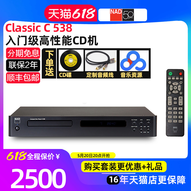 英国NAD C538/C516纯CD机 hifi发烧无损家用音乐cd播放器音响套餐