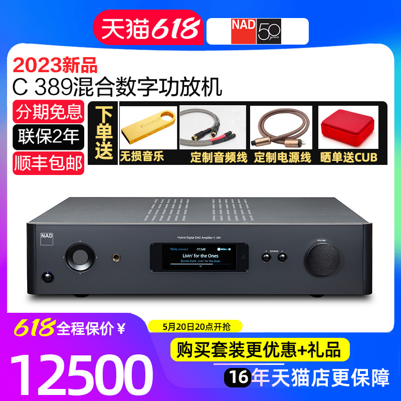 英国NAD C389发烧HiFi合并功放机流媒体数字DAC功率放大器大功率